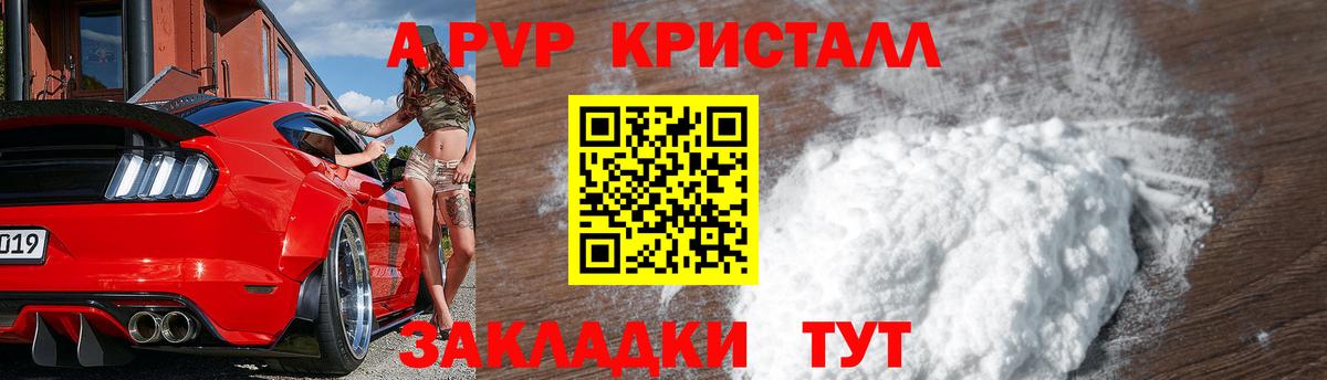 APVP Crystall Шатура