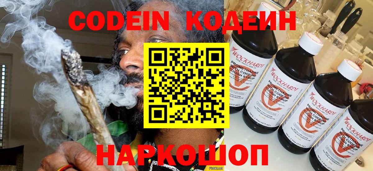 Codein Purple Drank  Вход с VPN  Codein Purple Drank  Шатура 