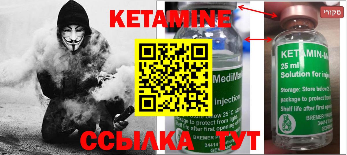 КЕТАМИН ketamine  Вход с VPN  blacksprut ССЫЛКА  Шатура  Кетамин VHQ 