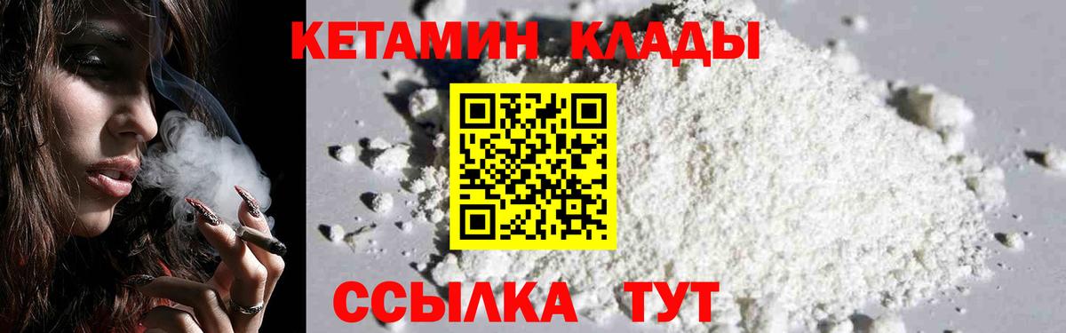 КЕТАМИН VHQ Шатура