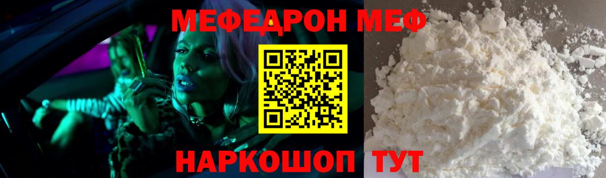 Мефедрон кристаллы Шатура