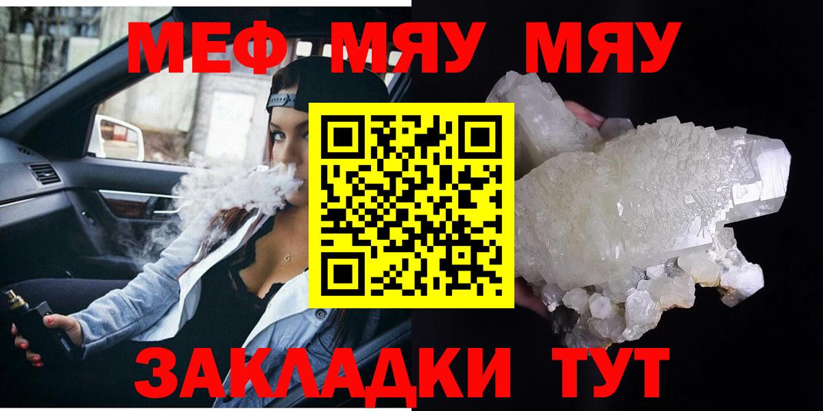 МЯУ-МЯУ mephedrone  Меф  Шатура  Вход с VPN 