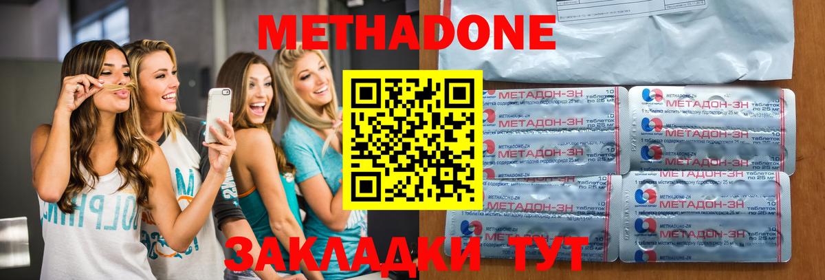 МЕТАДОН methadone  МЕТАДОН кристалл  Шатура  Вход с VPN 